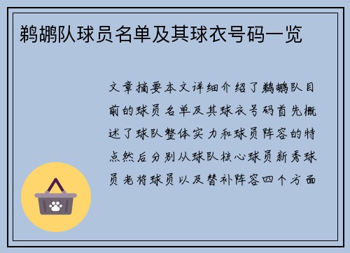 鹈鹕队球员名单及其球衣号码一览