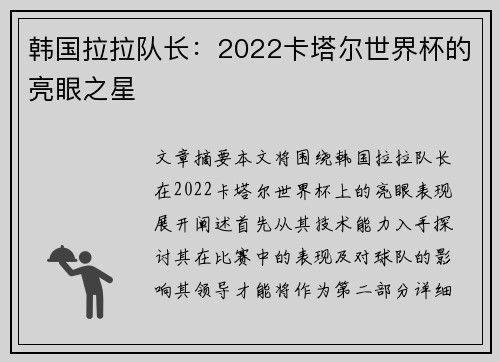 韩国拉拉队长：2022卡塔尔世界杯的亮眼之星