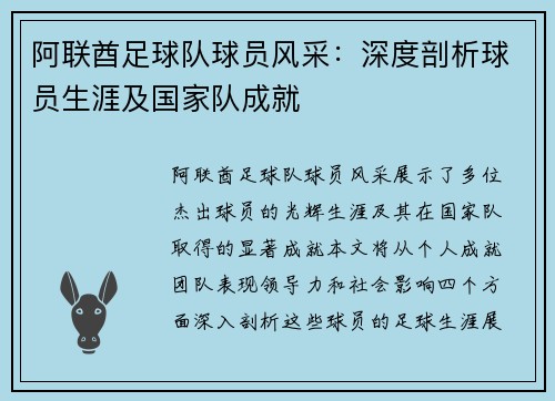 阿联酋足球队球员风采：深度剖析球员生涯及国家队成就